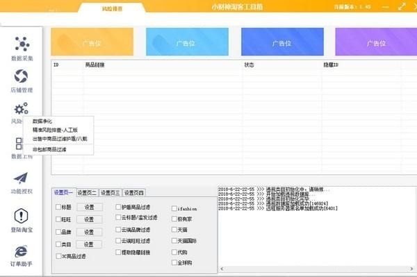 小财神淘客工具箱 1.9.7软件截图（3）