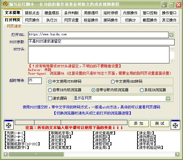 网页自动点击操作助手 20.1.3软件截图（1）