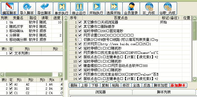 网页自动点击操作助手 20.1.3软件截图（2）