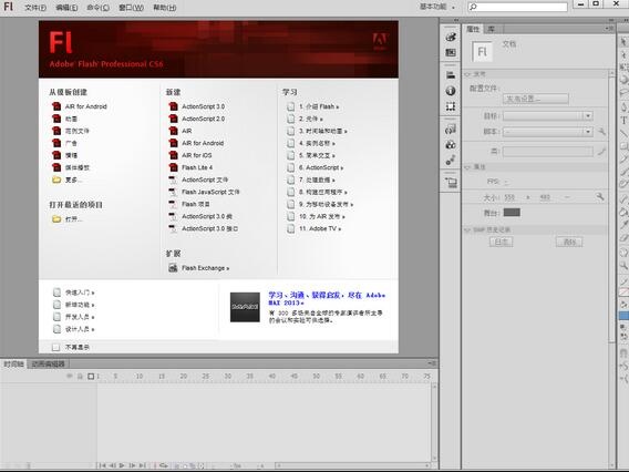 Adobe Flash CS6 绿色中文版软件截图（2）