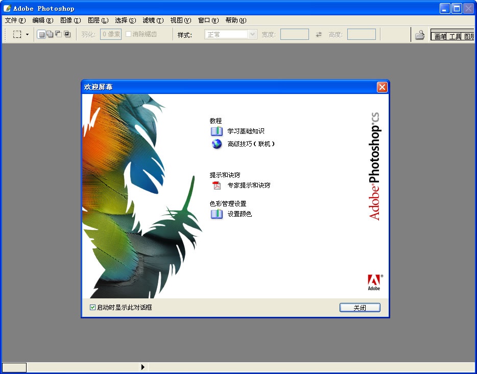 Adobe Photoshop CS2 9.0软件截图（3）