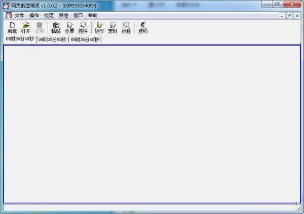 阿贡截图精灵 1.0.0.2软件截图（1）