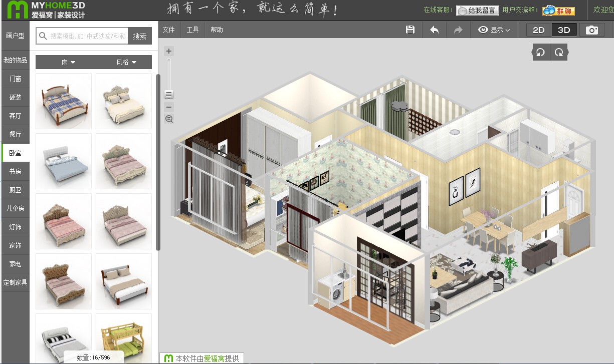 爱福窝(Myhome3D) 7.0.1软件截图（5）