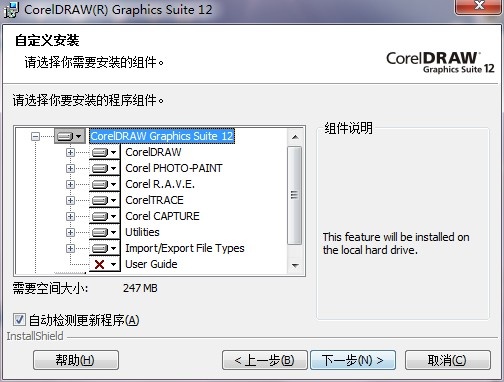 CorelDRAW12 简体中文版软件截图（2）