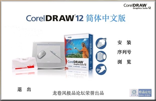 CorelDRAW12 简体中文版软件截图（3）