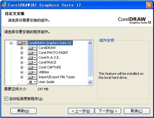 CorelDRAW12 简体中文版软件截图（6）