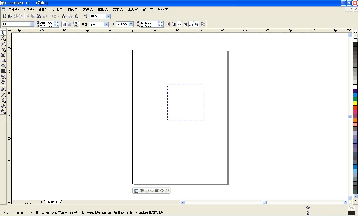 CorelDRAW12 简体中文版软件截图（9）