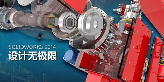 SolidWorks 2014 破解版软件截图（2）