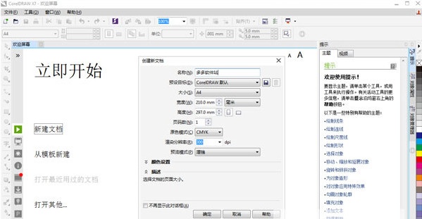 CorelDRAW X7 破解版软件截图（3）