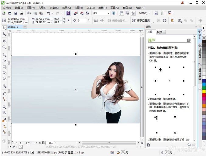 CorelDRAW X7 破解版软件截图（4）