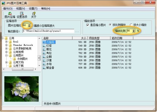 JPG图片压缩器 2.0软件截图（1）