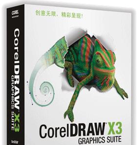 CorelDRAW X5 绿色版软件截图（3）