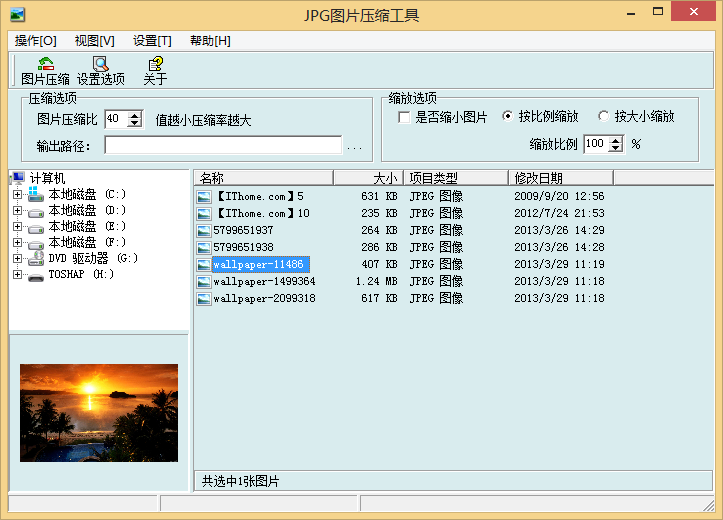 批量修改图片大小工具 2.0软件截图（2）