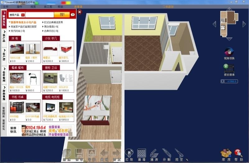 72xuan装修设计软件 3.0.5软件截图（1）