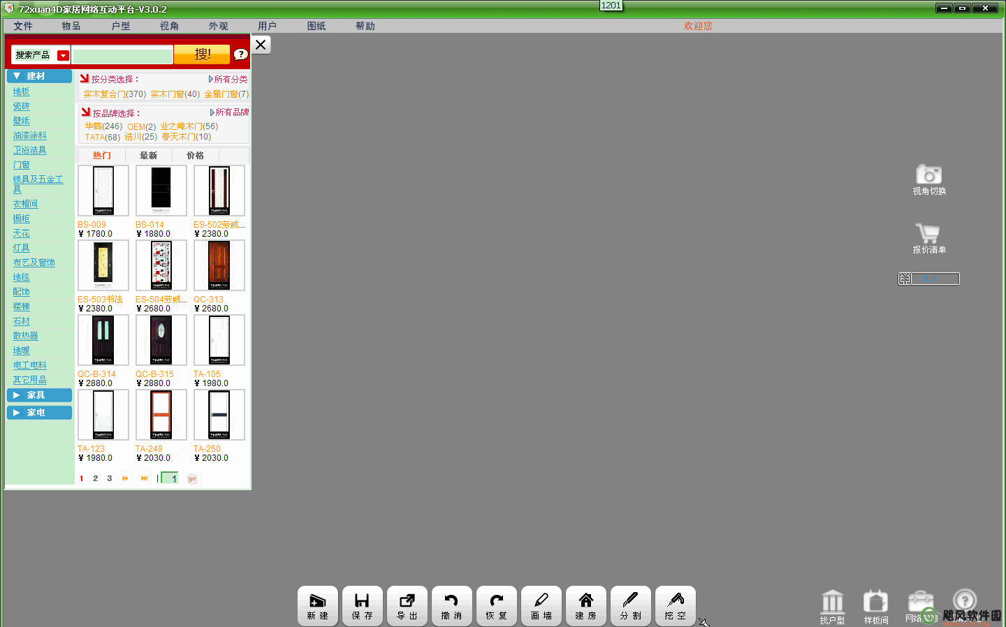 72xuan装修设计软件 3.0.5软件截图（2）