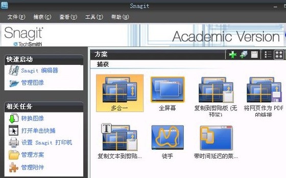 SnagIt 19.1.2.3596中文版软件截图（1）