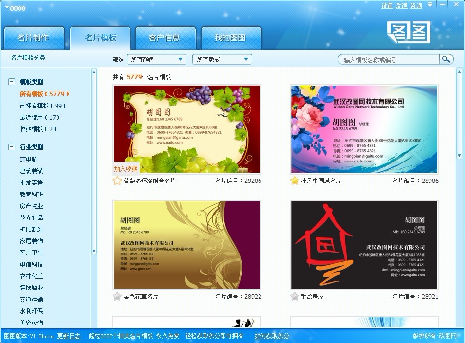 图图名片设计软件 2.0软件截图（3）