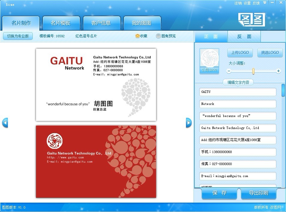 图图名片设计软件 2.0软件截图（6）