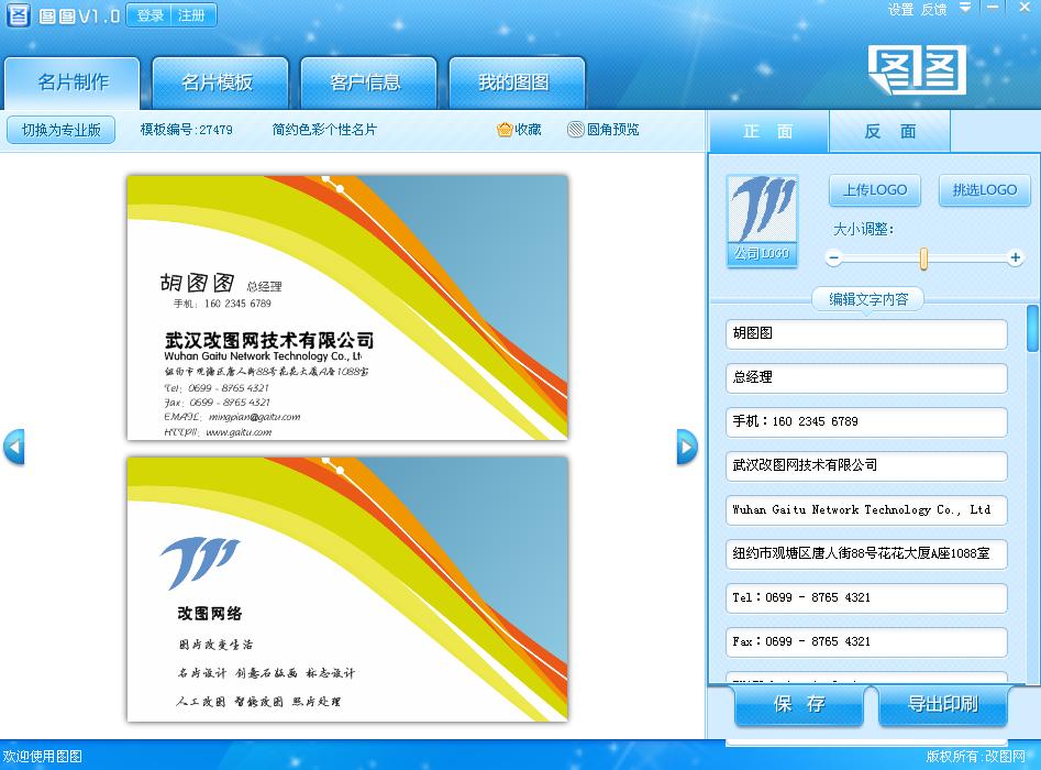 图图名片设计软件 2.0软件截图（8）