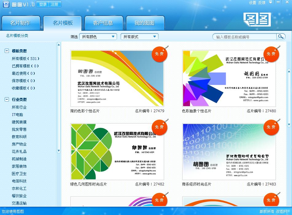 图图名片设计软件 2.0软件截图（9）