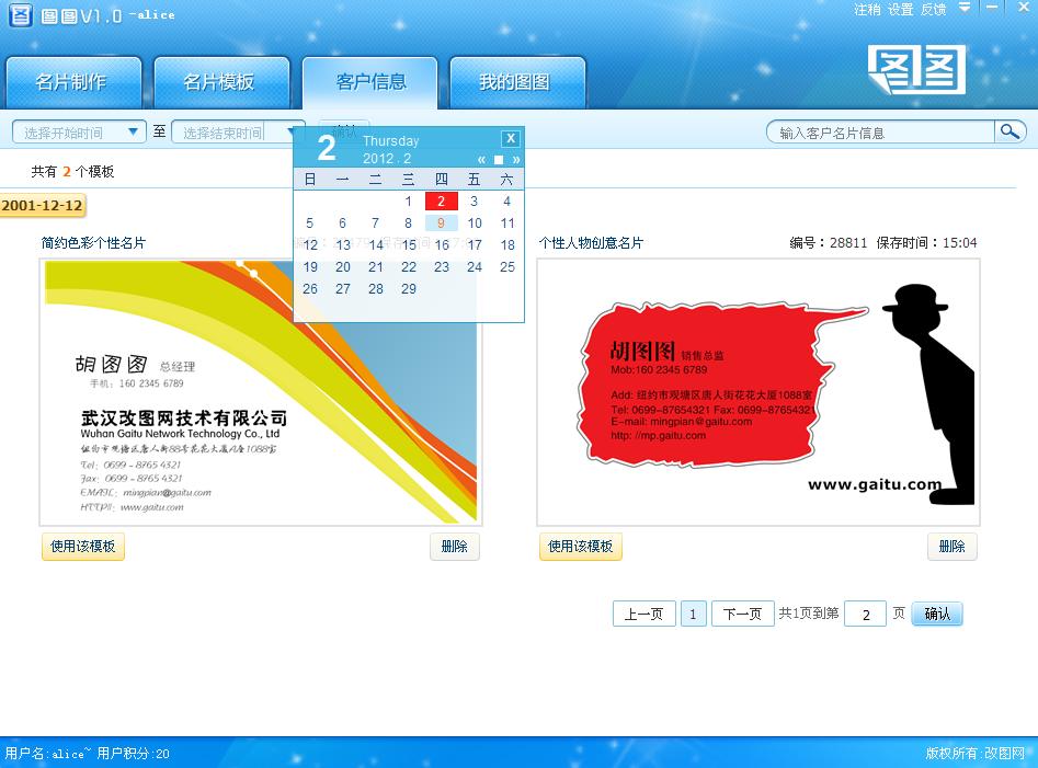 图图名片设计软件 2.0软件截图（10）