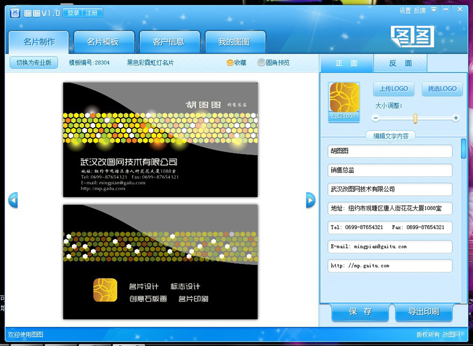 图图名片设计软件 2.0软件截图（12）
