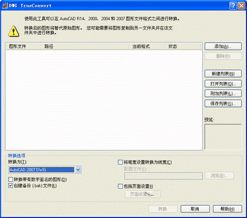 Dwg Trueconvert 8.9.8软件截图（1）