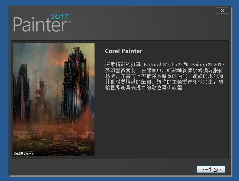 Corel Painter 2019软件截图（1）