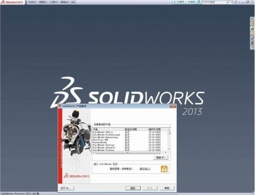 SolidWorks 2013 中文版软件截图（1）