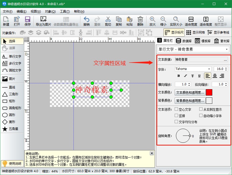 神奇透明水印制作软件 6.0.0.580软件截图（1）