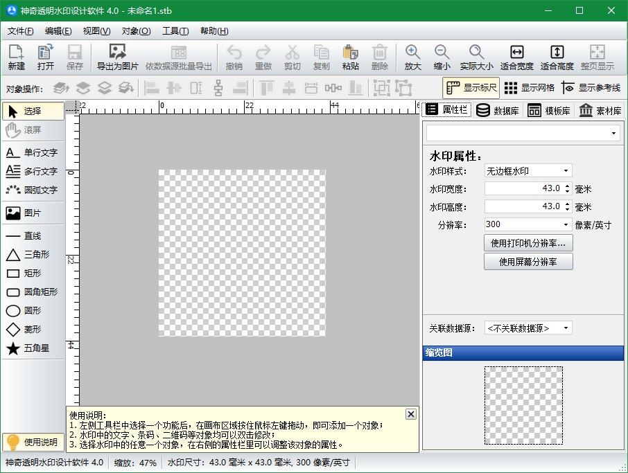 神奇透明水印制作软件 6.0.0.580软件截图（3）