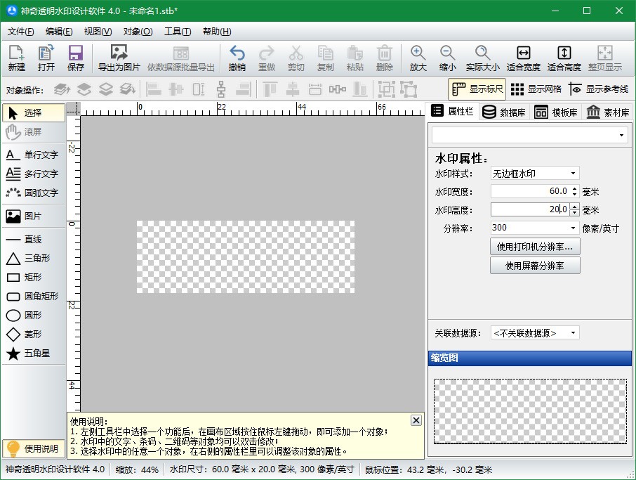 神奇透明水印制作软件 6.0.0.580软件截图（4）