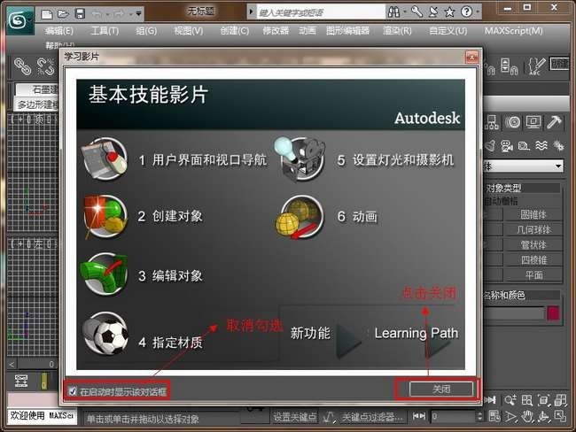 3DMAX 2010软件截图（2）