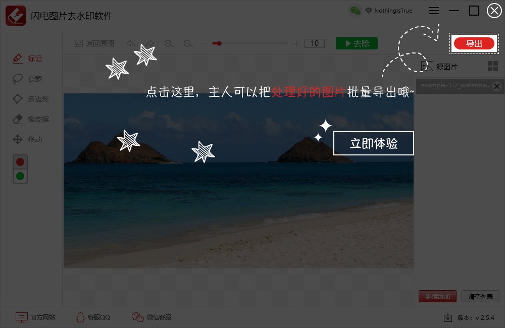 闪电图片水印去除软件 2.5.4软件截图（1）