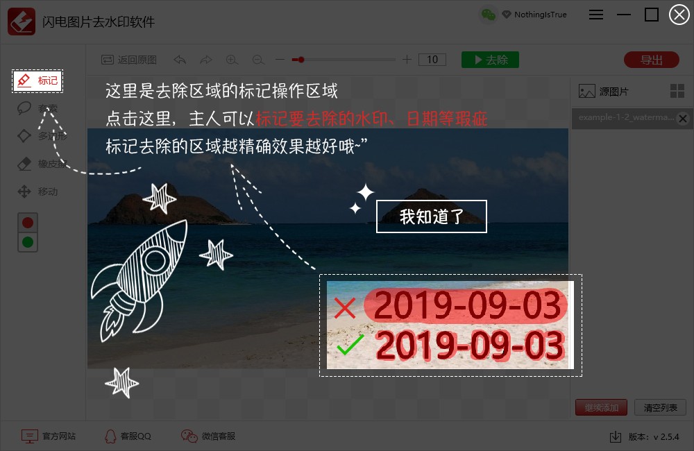 闪电图片水印去除软件 2.5.4软件截图（3）