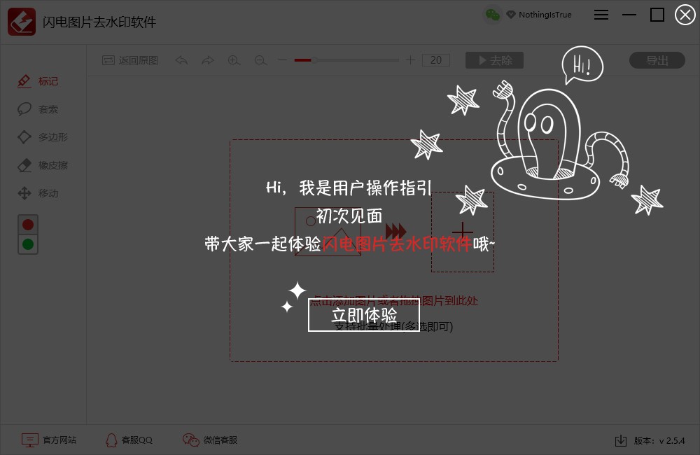 闪电图片水印去除软件 2.5.4软件截图（4）