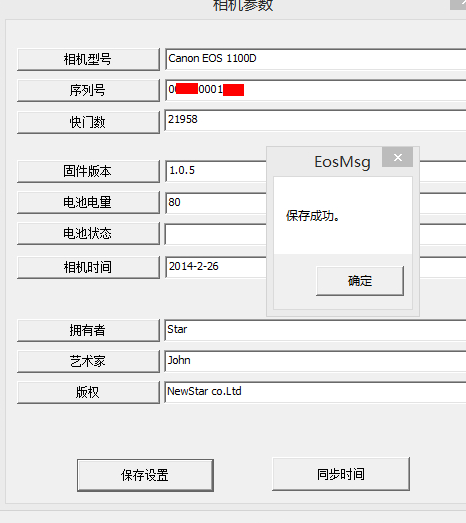 EOSMSG 5.3.1软件截图（5）