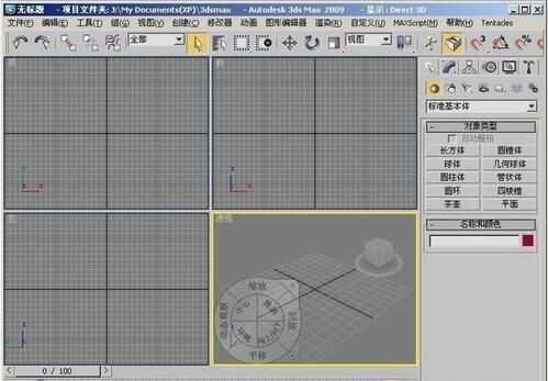 3DMAX 2009软件截图（1）