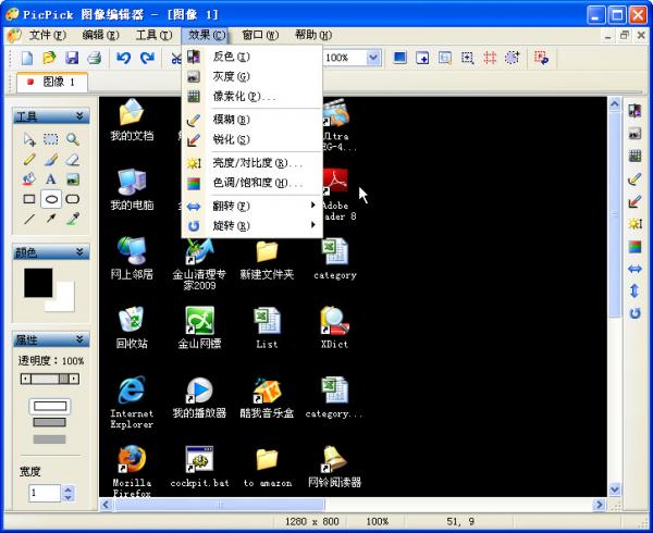 PicPick截图 6.1.1软件截图（1）