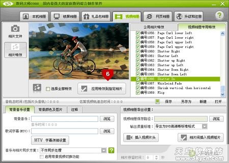 MTV数码相册制作大师 2.21软件截图（1）