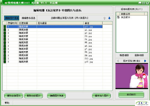 MTV数码相册制作大师 2.21软件截图（4）