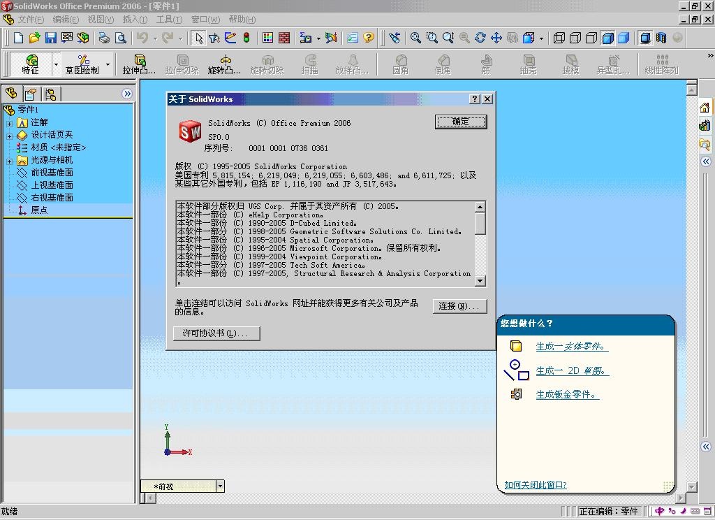 SolidWorks 2006 中文版软件截图（1）