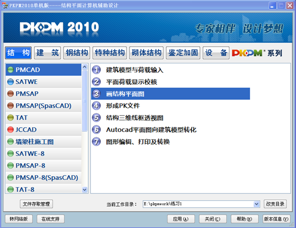 pkpm 2.2软件截图（1）