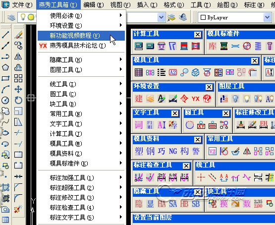 燕秀工具箱 2.87软件截图（1）