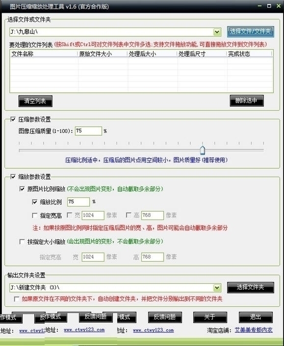 图片压缩缩放处理工具 2.1软件截图（1）