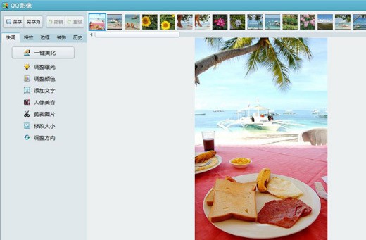 QQ影像 3.0软件截图（2）