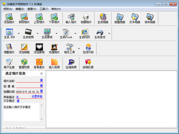 友锋电子相册制作软件 10.3软件截图（1）