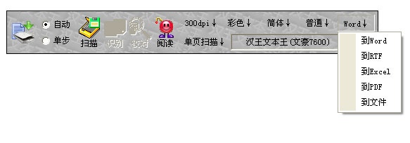 汉王文豪7600专业完美破解版  2.5.1软件截图（1）