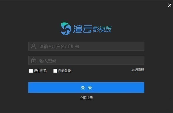 渲云客户端(xrender) 5.3.8软件截图（1）