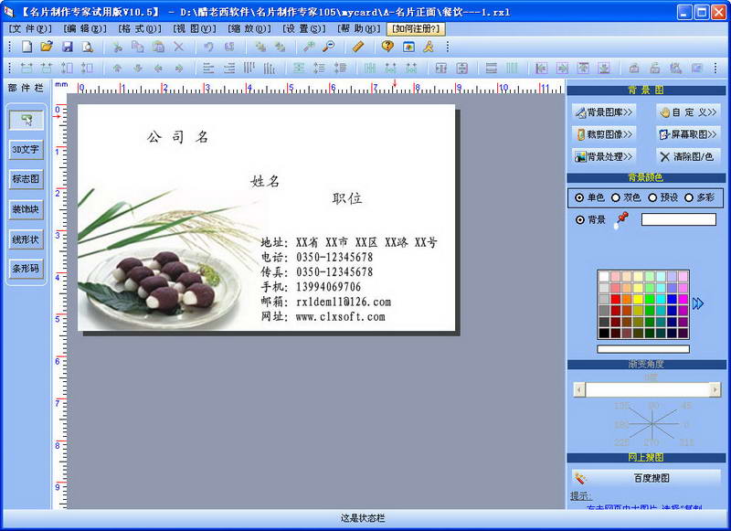 名片制作专家 10.5软件截图（1）